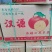 汉源高山糖心丑苹果，大，脆，甜，多汁，产地直发，量大