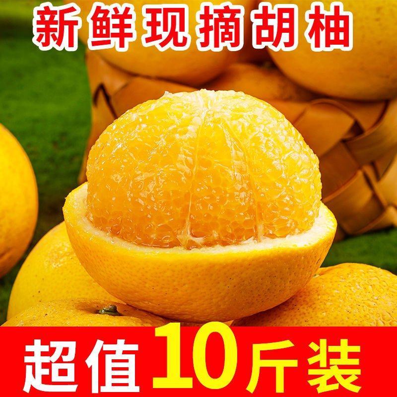常山胡柚薄皮新鲜水果农家黄心柚子当季整箱水果包邮胡柚