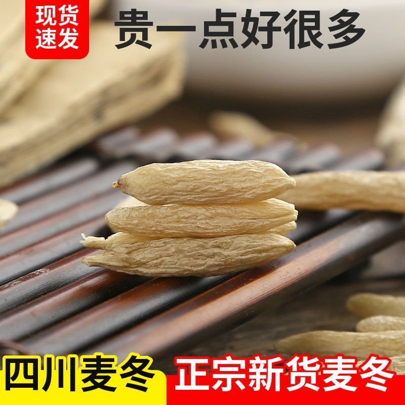 川麦冬/麦门冬/原色无硫/道地正宗/煲汤炖肉均可