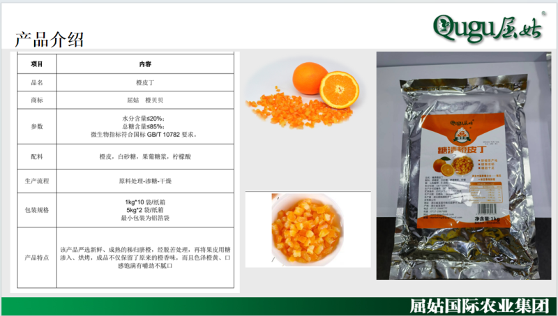 烘培渠道用的，糖水橙片罐头