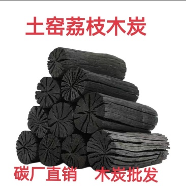 荔枝果木炭燃烧烧烤木炭家用烧烤碳专用室内纯木炭围炉煮茶