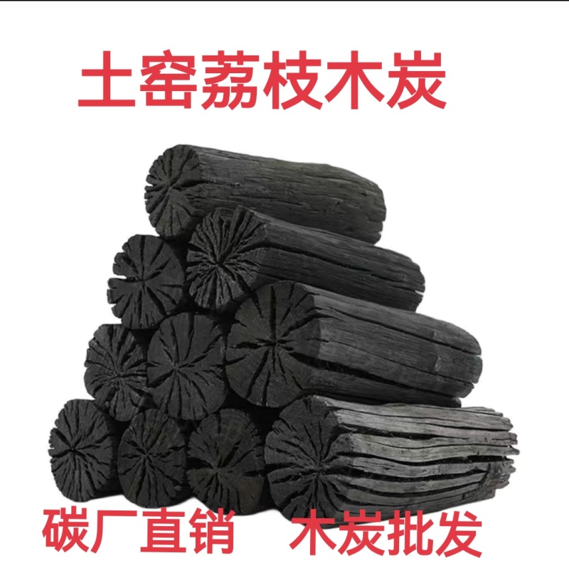 荔枝果木炭燃烧烧烤木炭家用烧烤碳专用室内纯木炭围炉煮茶