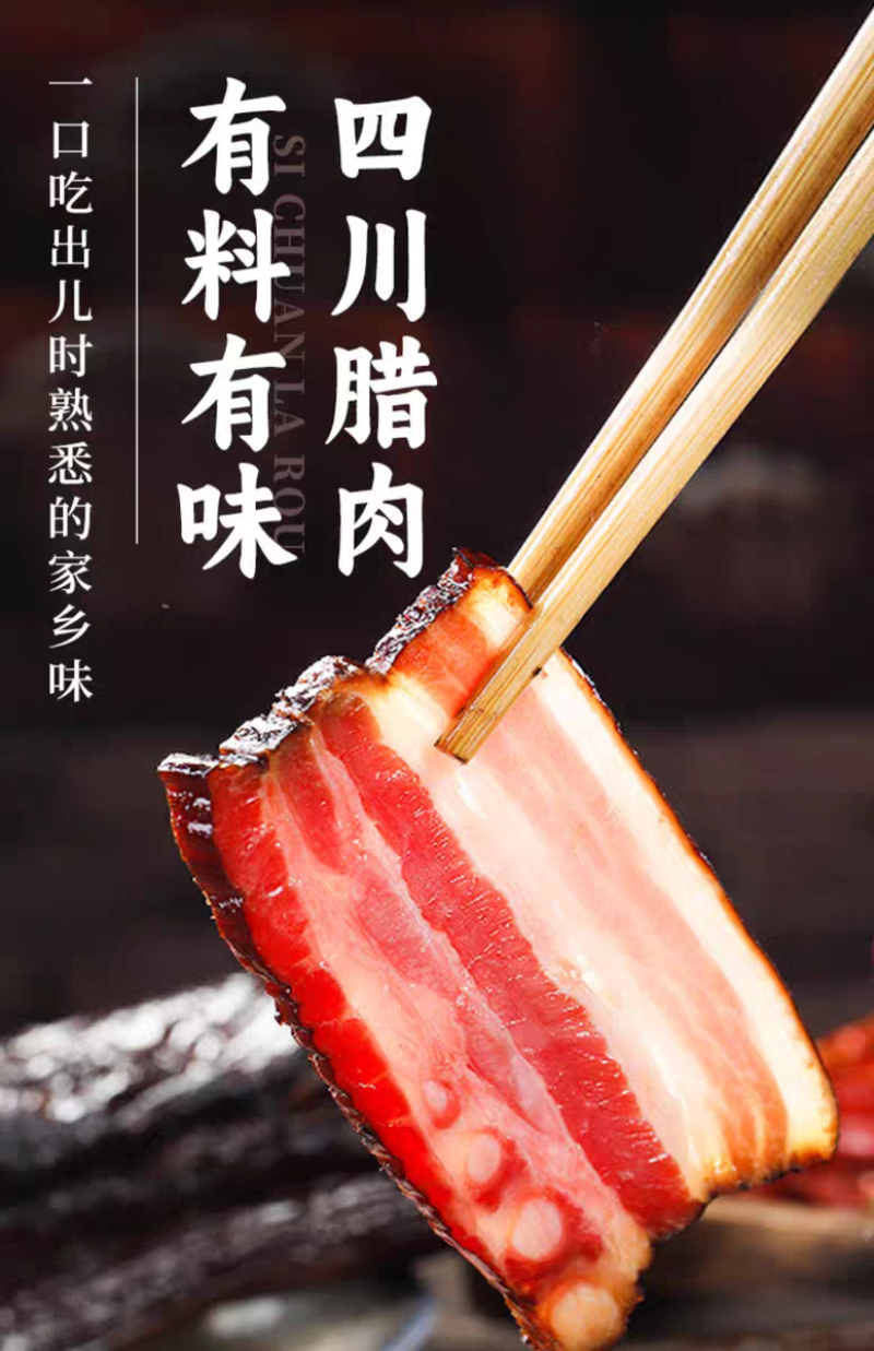 【腊肉】四川烟熏腊肉，无科技无狠活，烟熏7成干
