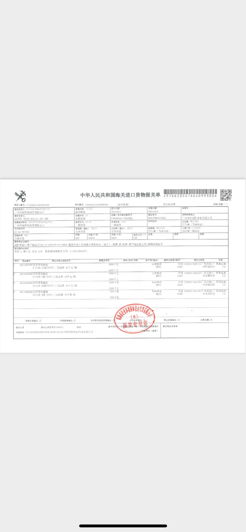精品马来西亚液氮猫山王大量有货产地直发欢迎选购
