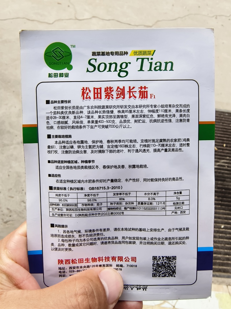 松田紫剑长茄子种子中早熟皮紫红亮丽亩产12000斤商品