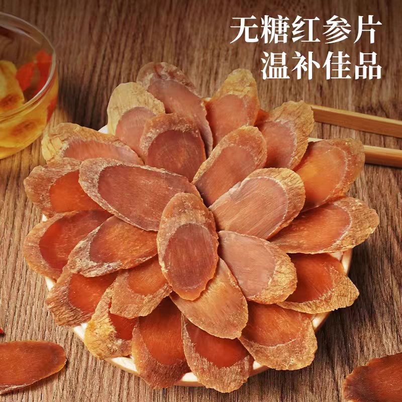 红参片正宗东北特产人参红参切片年份足纯干红参长白山红参