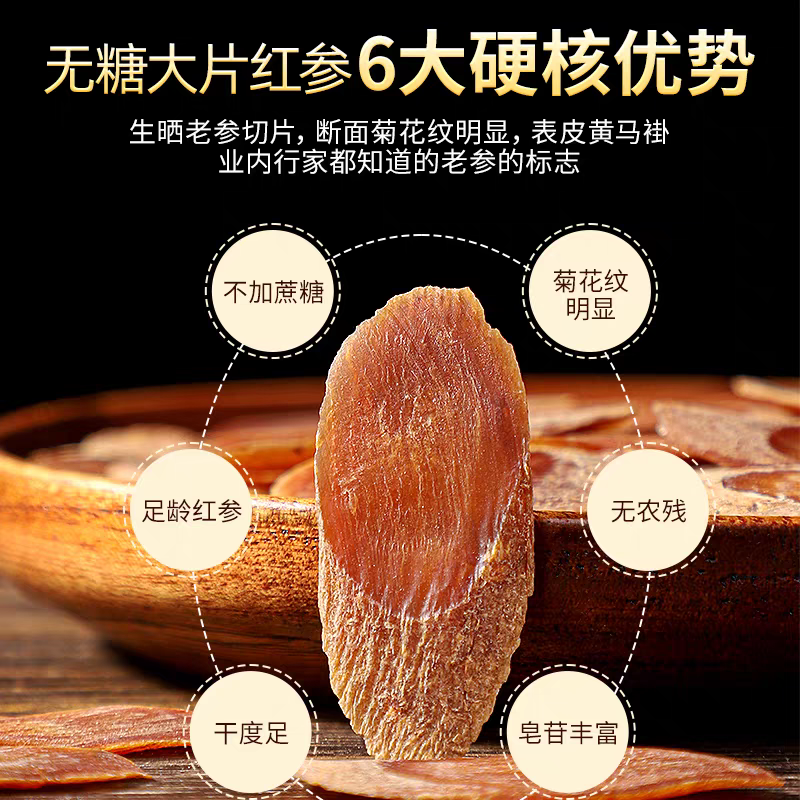 红参片正宗东北特产人参红参切片年份足纯干红参长白山红参