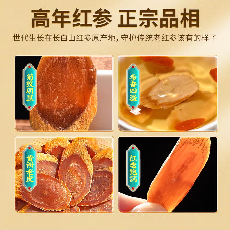 红参片正宗东北特产人参红参切片年份足纯干红参长白山红参