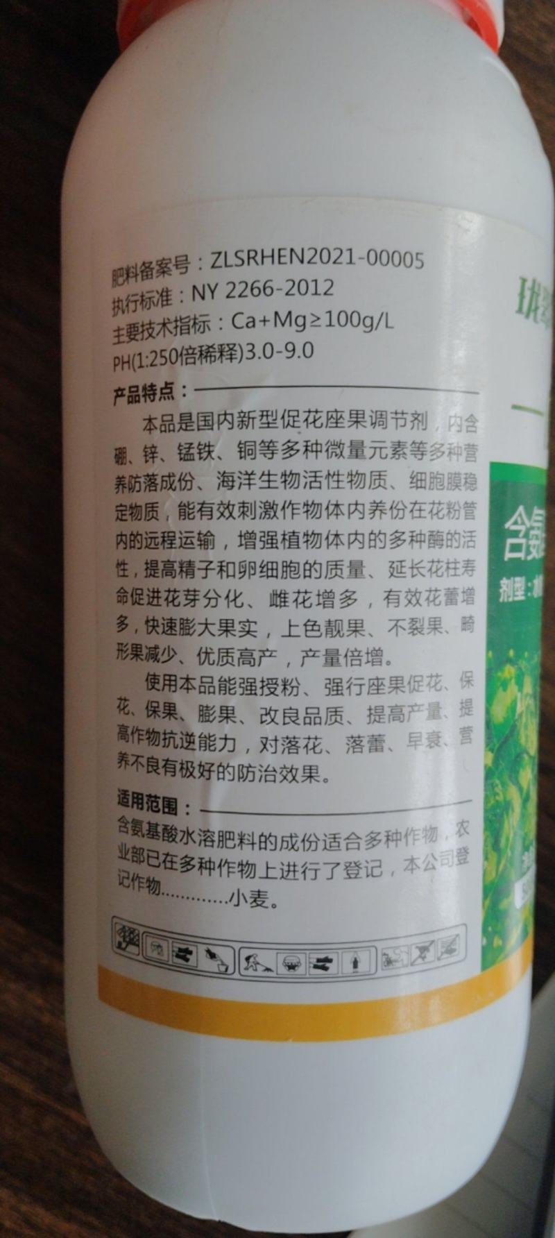 《一喷绿》氨基酸水溶叶面肥作物叶面肥绿叶肥