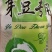 海华农产品2025季新乌兹芽绿豆