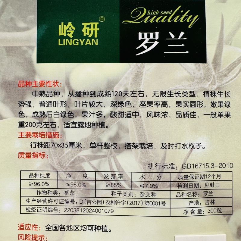 东北贼不偷番茄种子岭研罗兰绿番茄种子超甜大果型绿色西红柿
