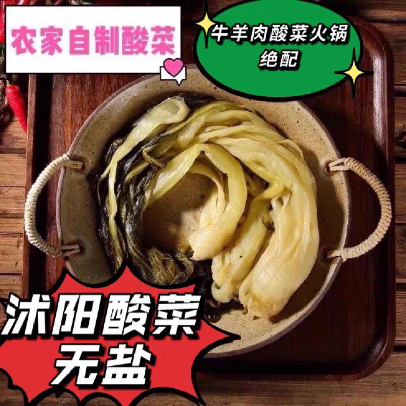酸菜苏北宿迁沭阳特产酸菜自己新鲜酸菜