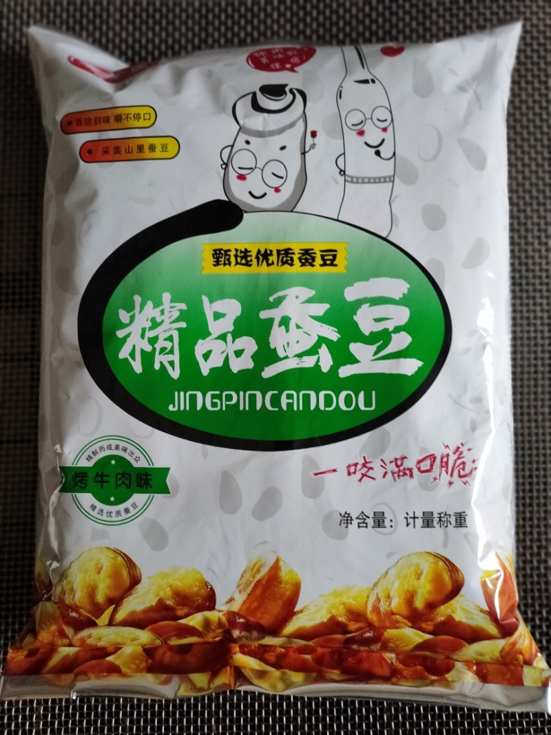 【精品蚕豆】对接各大批发市场电商平台源头厂家欢迎来电咨询