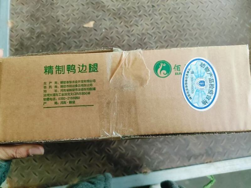 鸭边腿