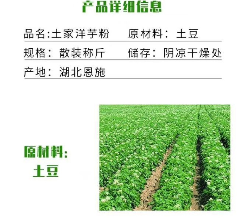 恩施土豆淀粉，原料来自恩施高山富硒土豆，天然含硒