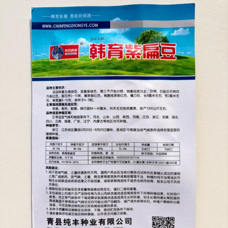 紫扁豆紫眉豆红眉豆种子红峨眉豆蔬菜阳台盆栽大田高产品种易