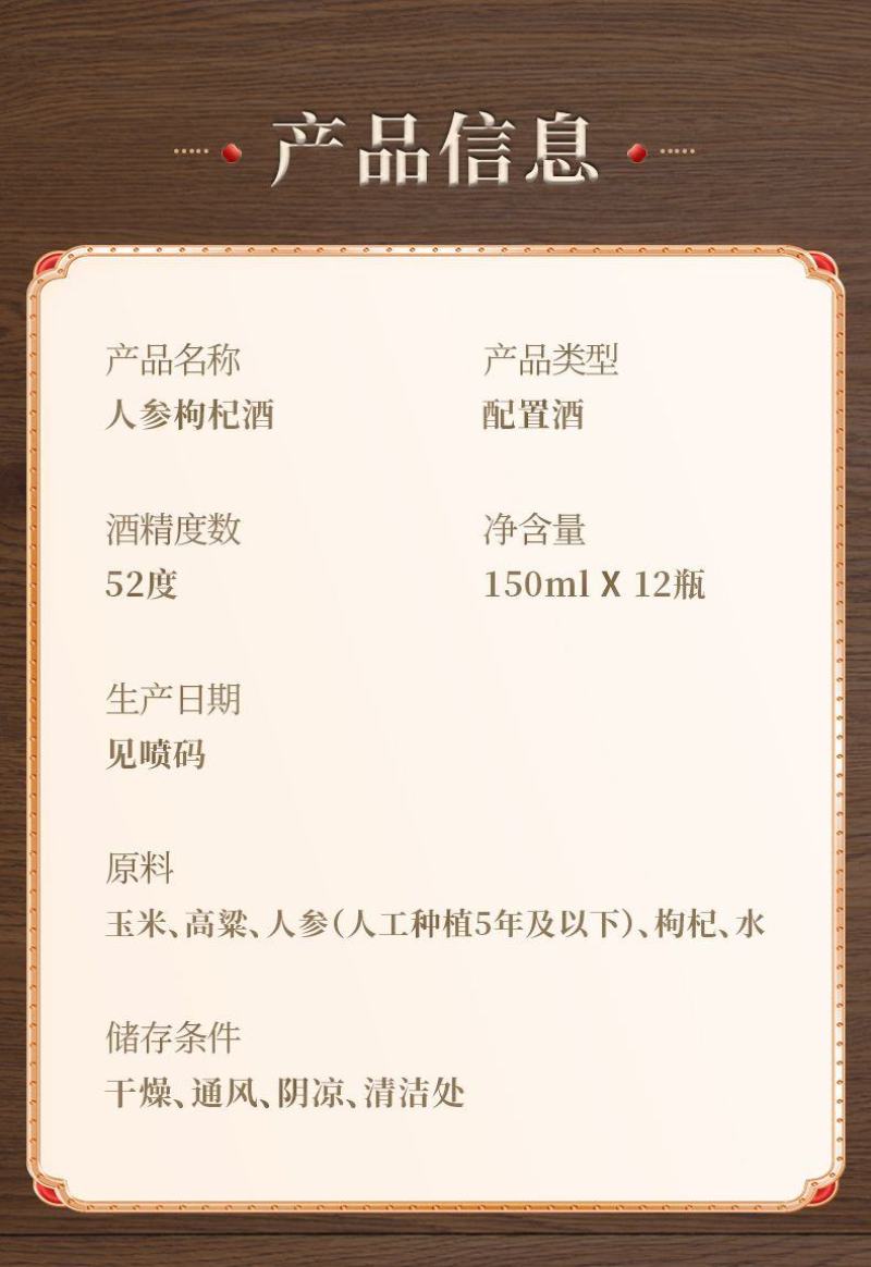 长白山人参枸杞酒52度