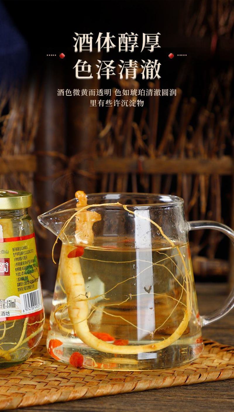 长白山人参枸杞酒52度