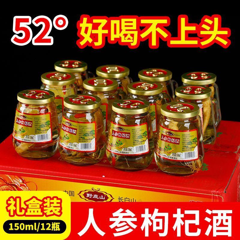 长白山人参枸杞酒52度