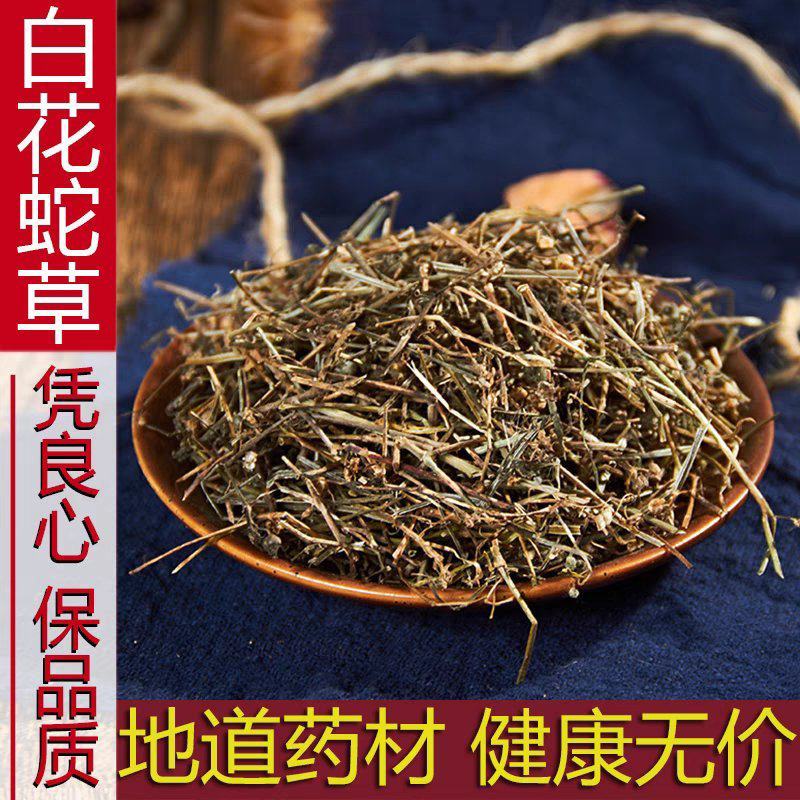 中药材野生白花蛇草百花蛇舌草新品干货500克2斤包邮