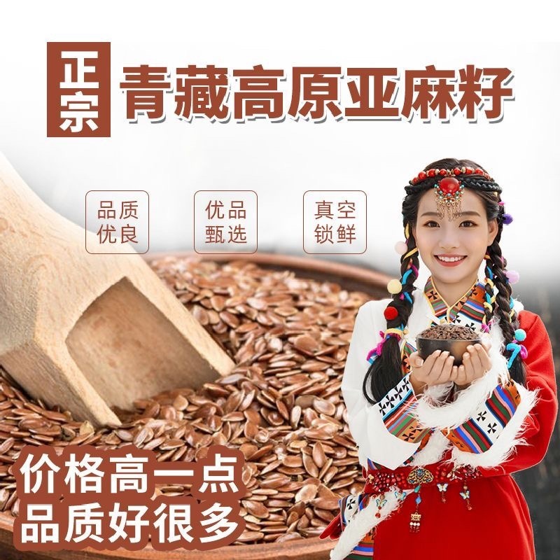 【实力商家】亚麻籽生胡麻籽子干货杂粮可榨油欢迎致电详谈