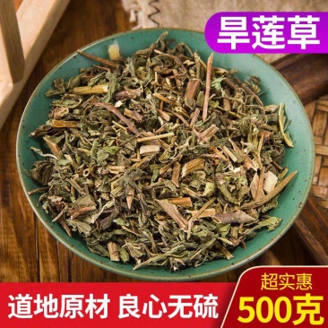 旱莲草500g克中药材正品墨旱莲旱连草旱墨莲新鲜乌心草另