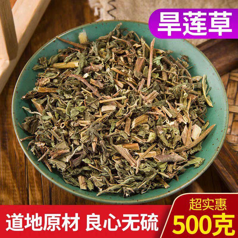 旱莲草500g克中药材正品墨旱莲旱连草旱墨莲新鲜乌心草另