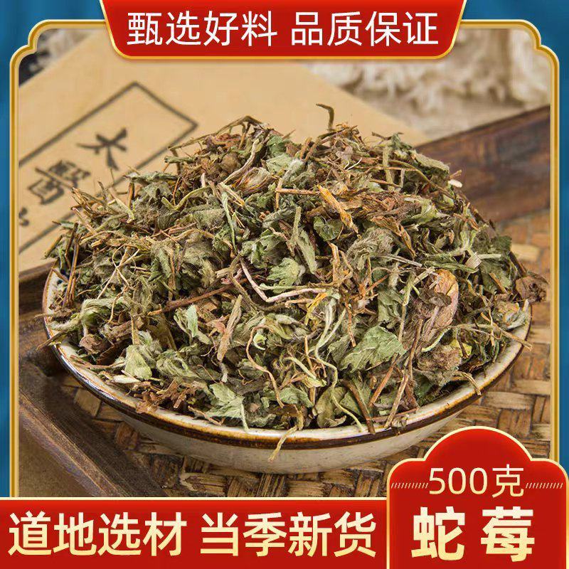 蛇莓中药材正品天然500g包邮蛇莓草干蛇泡草地莓
