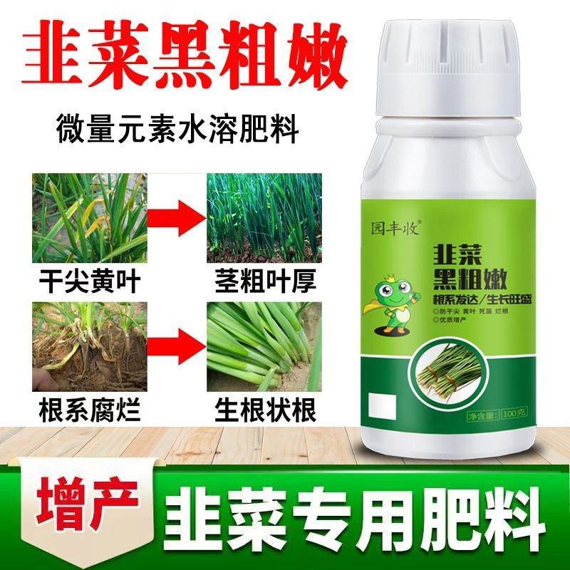 韭菜专用叶面肥韭菜增产黑粗绿嫩韭菜干尖灵