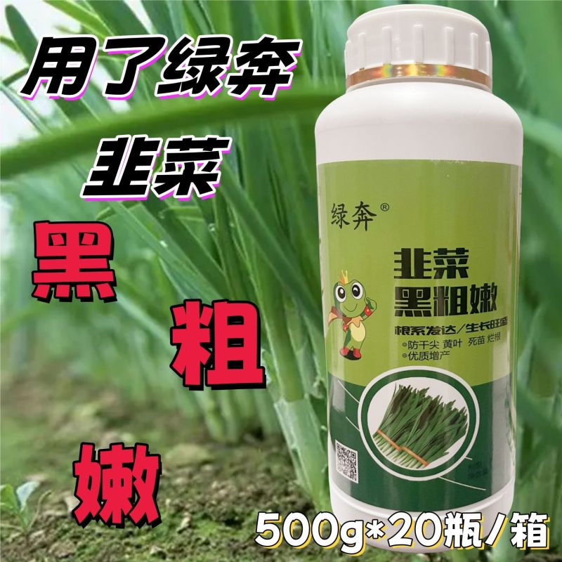 韭菜专用叶面肥韭菜增产黑粗绿嫩韭菜干尖灵