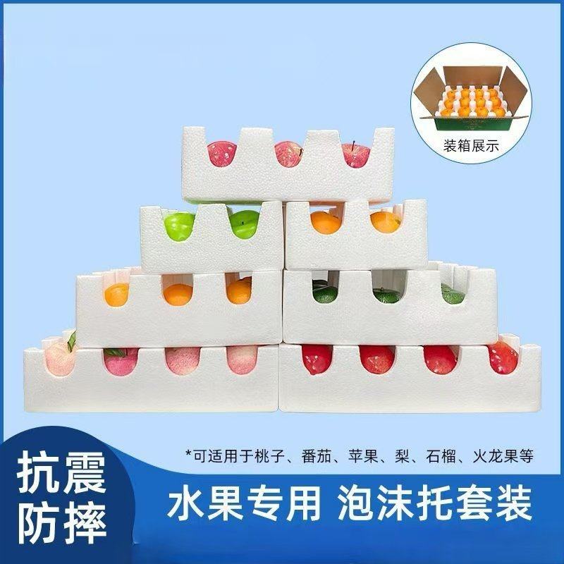 水果专用泡沫托盘工厂直发量大从优全国发货欢迎来电洽谈