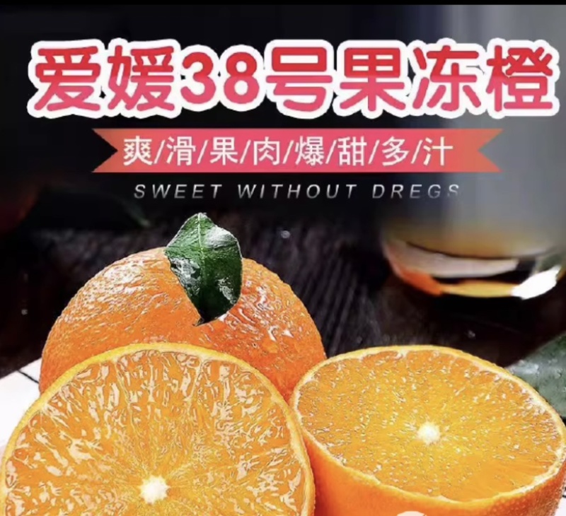 湖南湘西爱媛果冻橙爱媛38红美人大量上市中