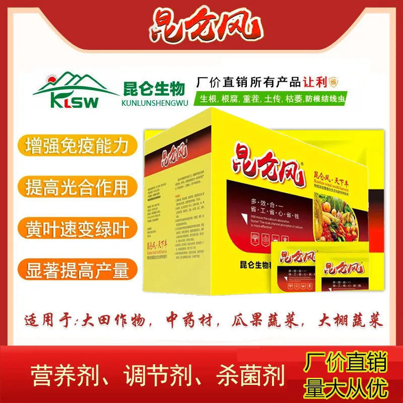 昆仑风叶面肥辣椒芹菜玉米药材抗病增产生根壮苗膨果抗重茬