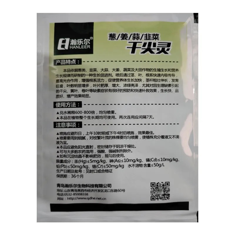 葱姜韭蒜干尖灵黄叶灵中量元素水溶肥叶面肥预防黄叶干尖卷叶病