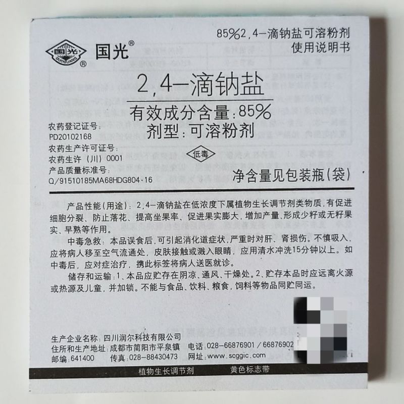 国光不落85%2.4-D滴钠盐调节生长调节剂助剂柑橘10