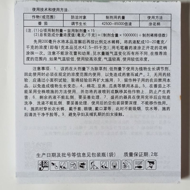 国光不落85%2.4-D滴钠盐调节生长调节剂助剂柑橘10