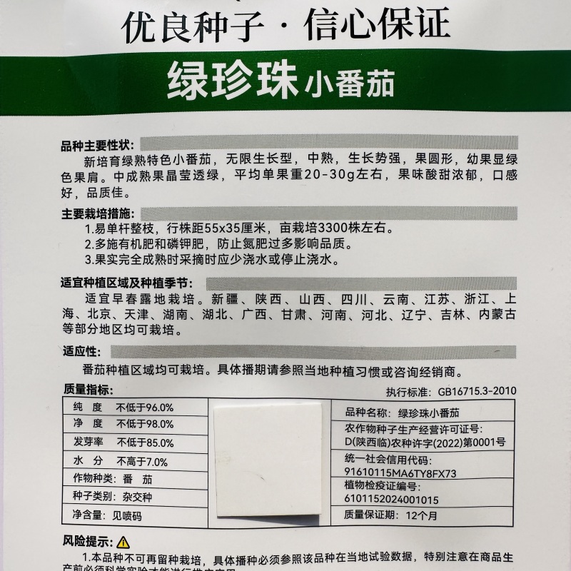 绿珍珠小番茄种子绿色樱桃番茄种子贼不偷水果番茄种籽口感好