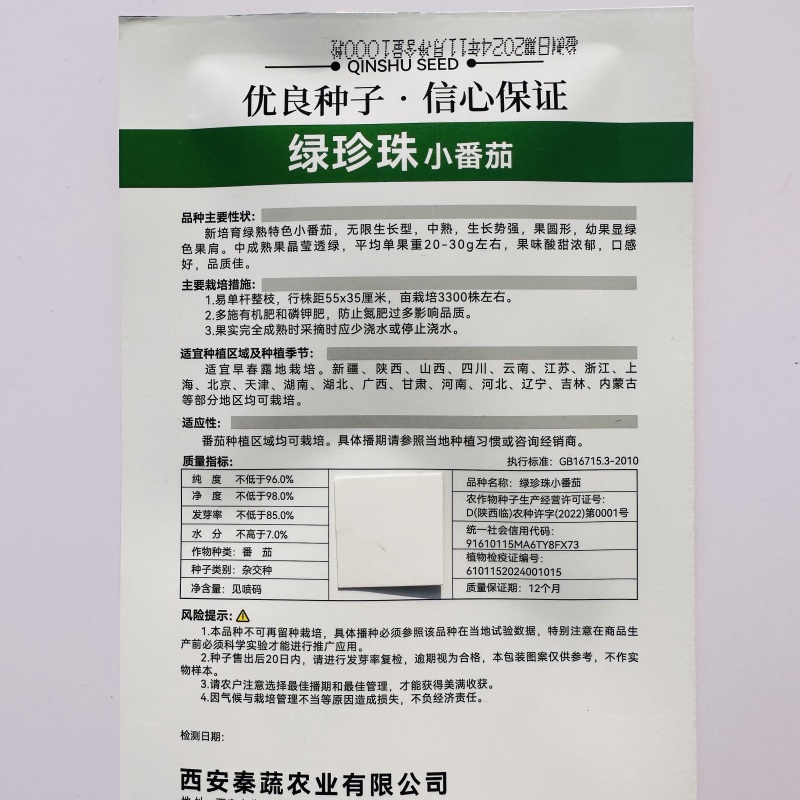 绿珍珠小番茄种子绿色樱桃番茄种子贼不偷水果番茄种籽口感好