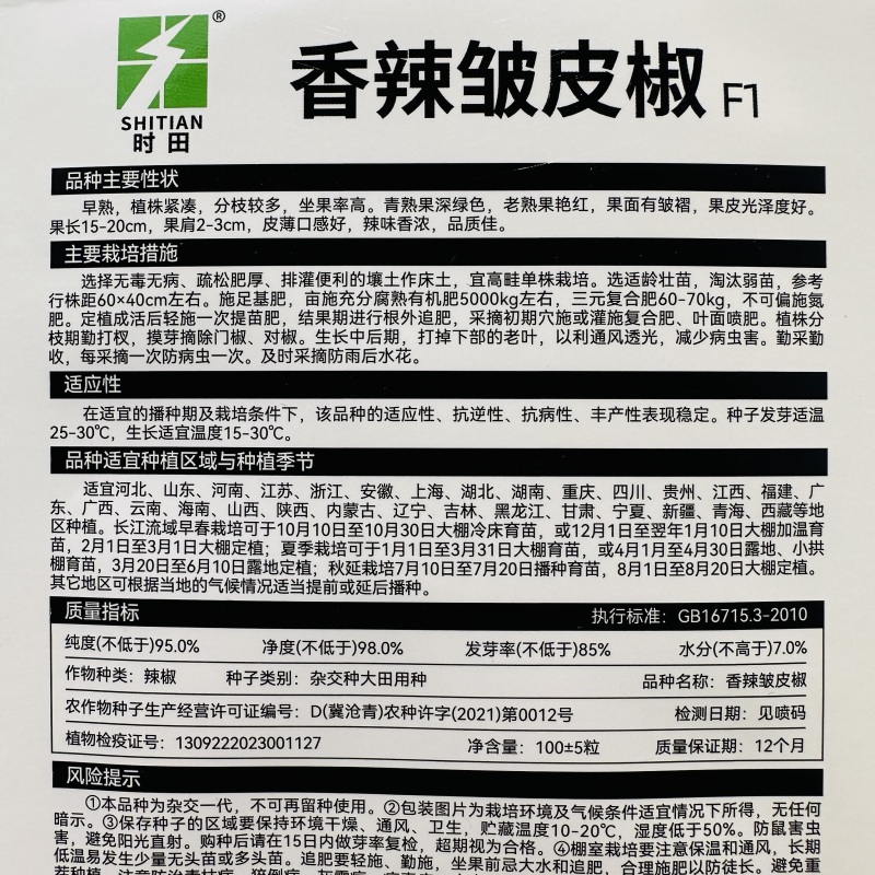 香辣皱皮椒种子早熟口感薄皮小皱皮辣椒种籽羊角皮薄高产特辣