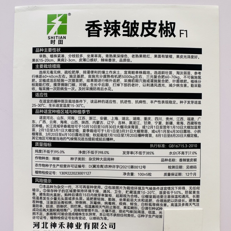 香辣皱皮椒种子早熟口感薄皮小皱皮辣椒种籽羊角皮薄高产特辣