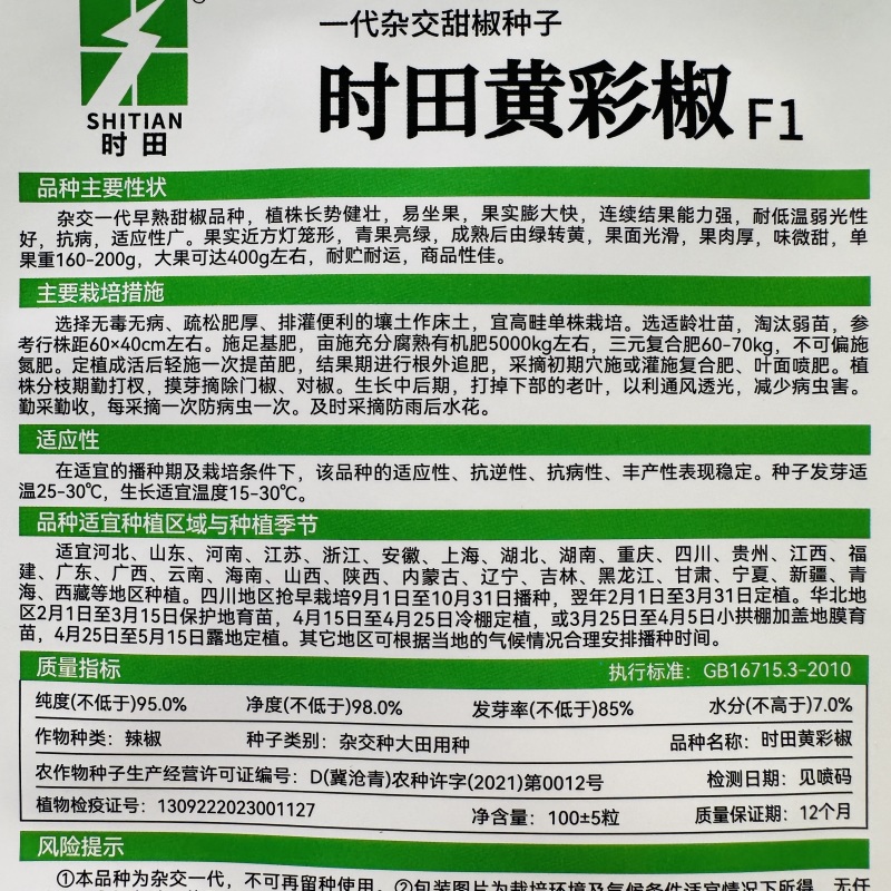时田黄彩椒种子杂交一代早熟甜椒种子青椒菜椒种籽四季蔬菜种