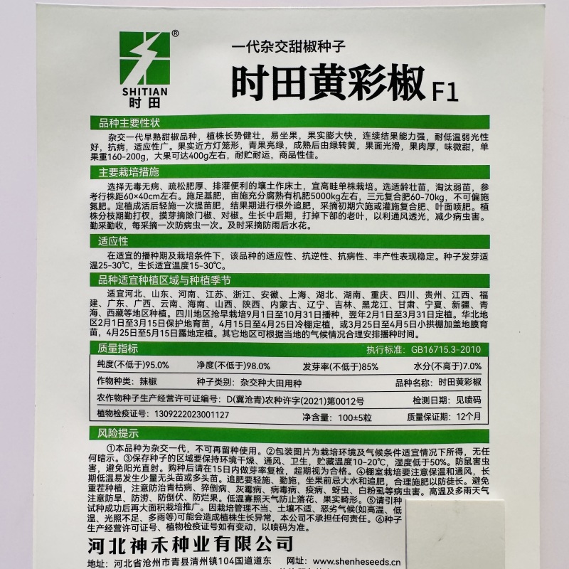 时田黄彩椒种子杂交一代早熟甜椒种子青椒菜椒种籽四季蔬菜种