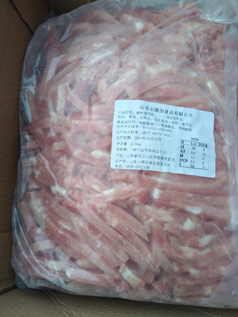 精制肉丝