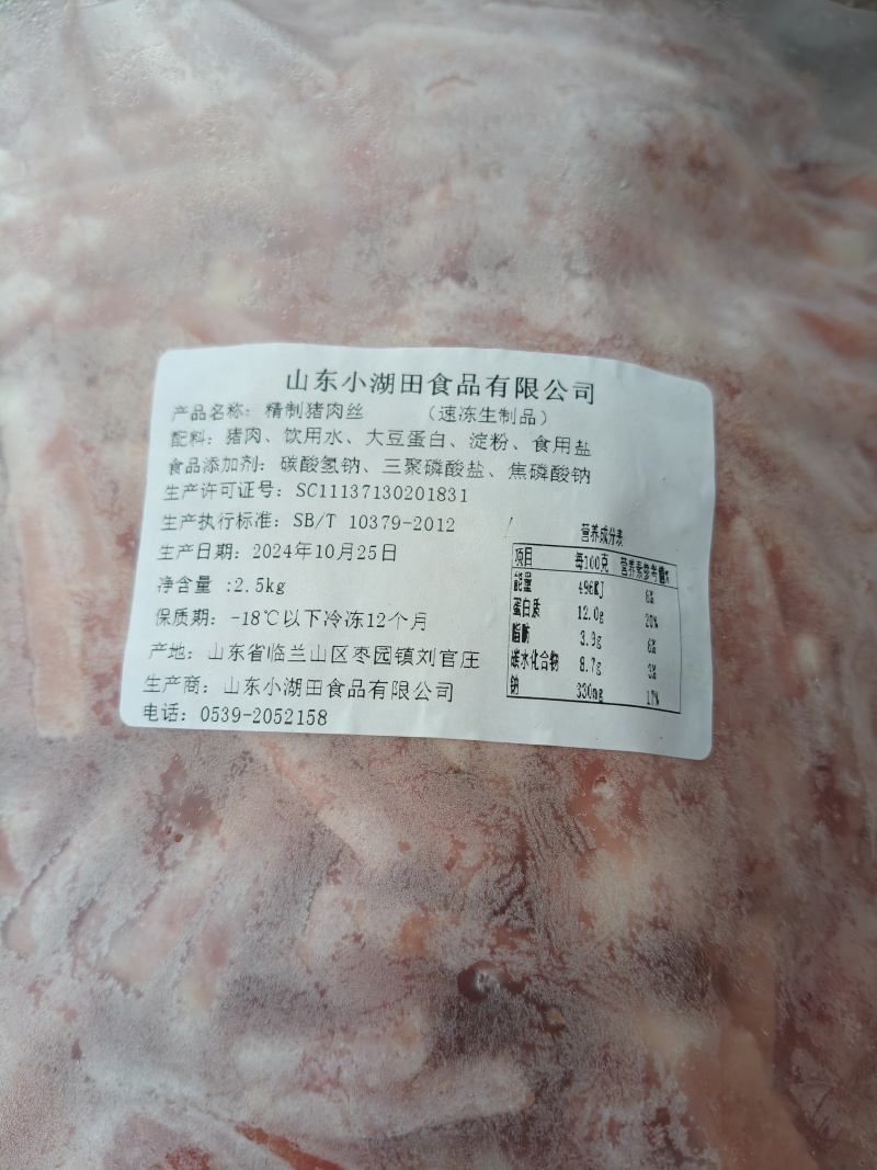 精制肉丝