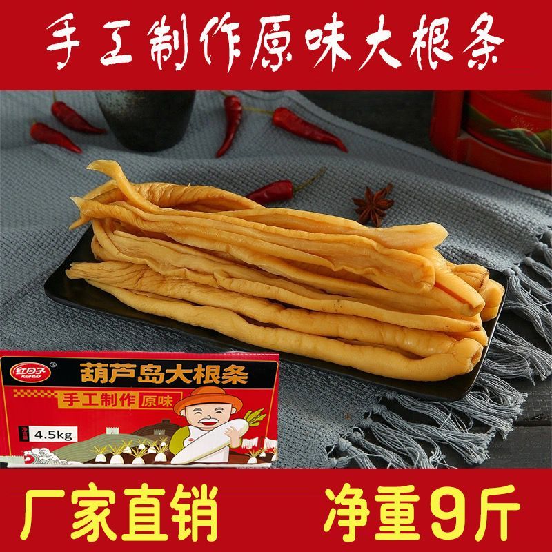 【萝卜条】带盐防腐萝卜条