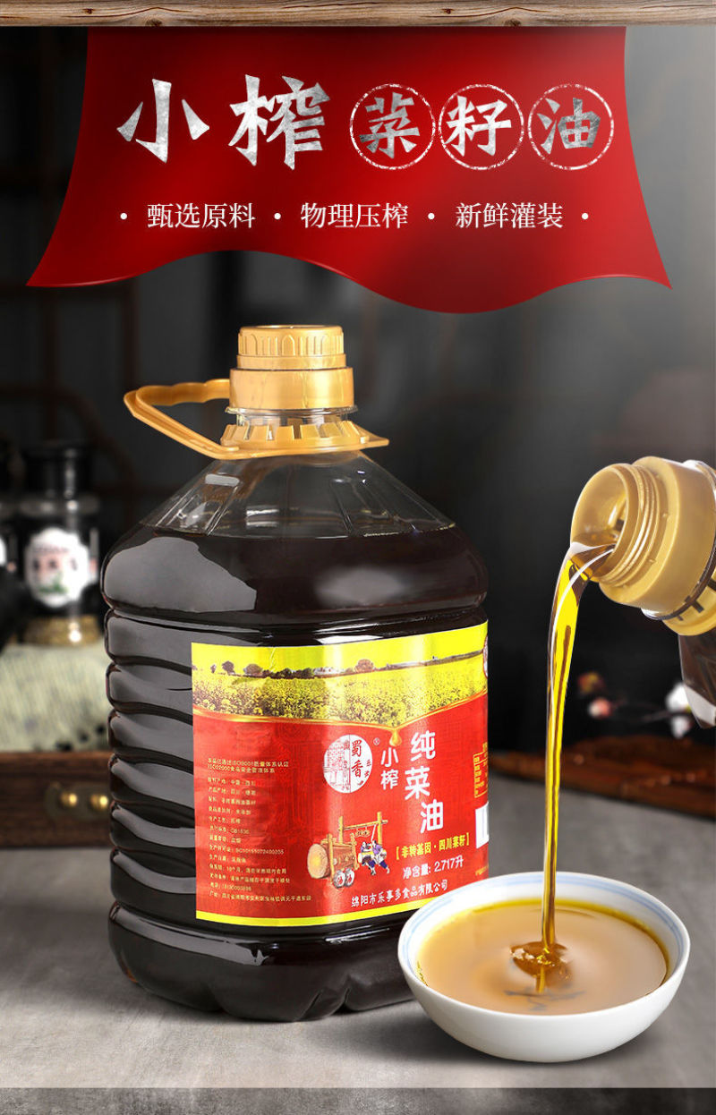 四川小榨菜籽油