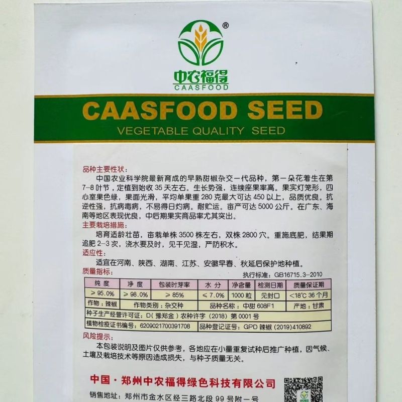 中甜608甜椒种子早熟方灯笼型大果辣椒种子春秋播辣椒籽