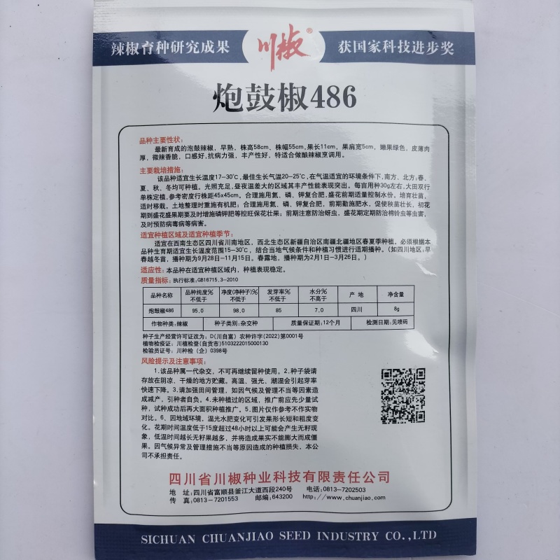 中甜608甜椒种子早熟方灯笼型大果辣椒种子春秋播辣椒籽