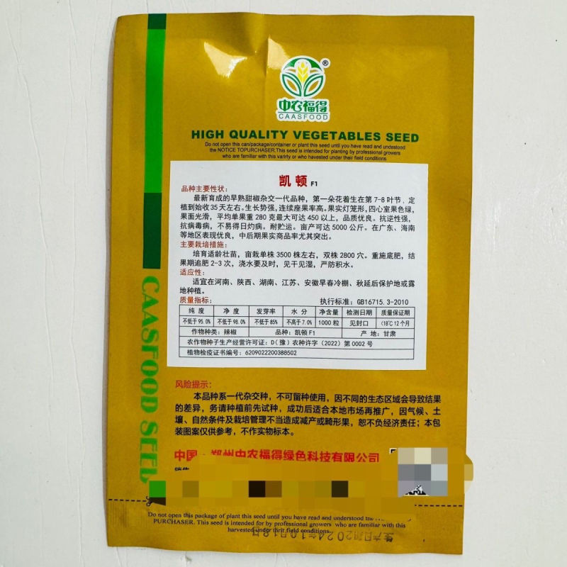 中甜608甜椒种子早熟方灯笼型大果辣椒种子春秋播辣椒籽