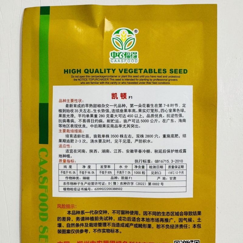 中甜608甜椒种子早熟方灯笼型大果辣椒种子春秋播辣椒籽